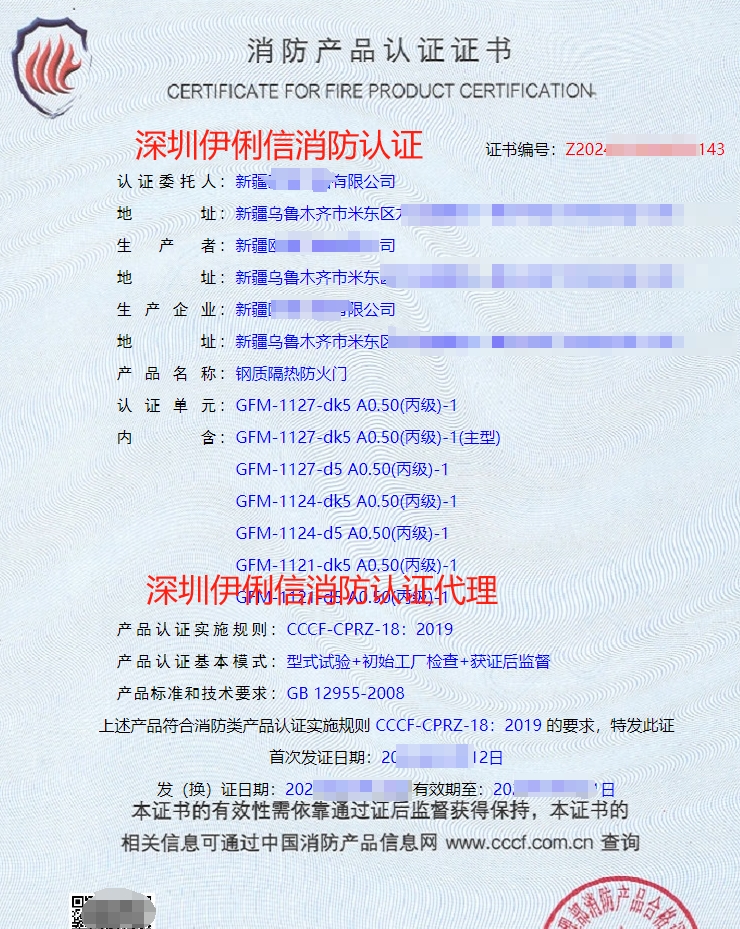 鋼質(zhì)隔熱防火門消防產(chǎn)品認(rèn)證證書