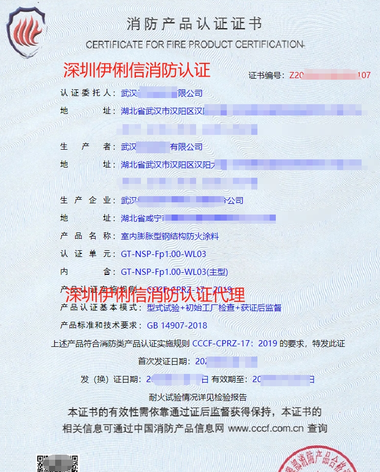 飾面型防火涂料消防產(chǎn)品認(rèn)證證書