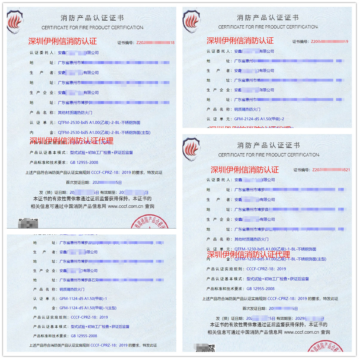 廣東鋼質(zhì)隔熱防火門消防產(chǎn)品認(rèn)證代理-CCCF認(rèn)證送檢檢測(cè)