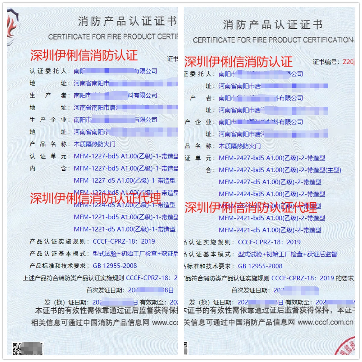 南陽木質(zhì)隔熱防火門消防產(chǎn)品認證代理-CCCF認證送檢