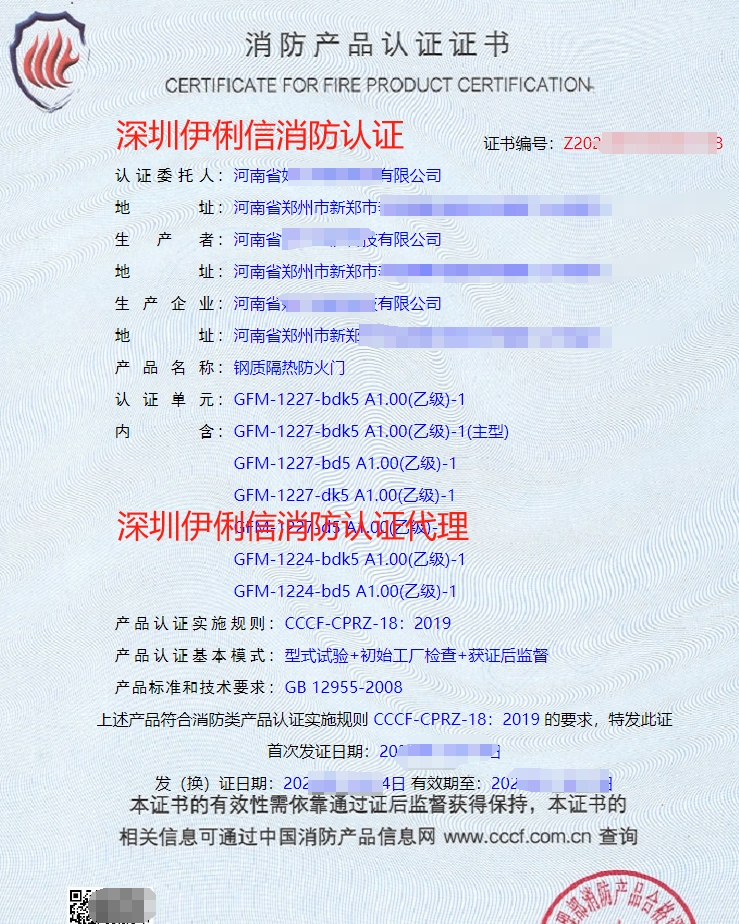 鋼質(zhì)隔熱防火門消防產(chǎn)品認(rèn)證證書