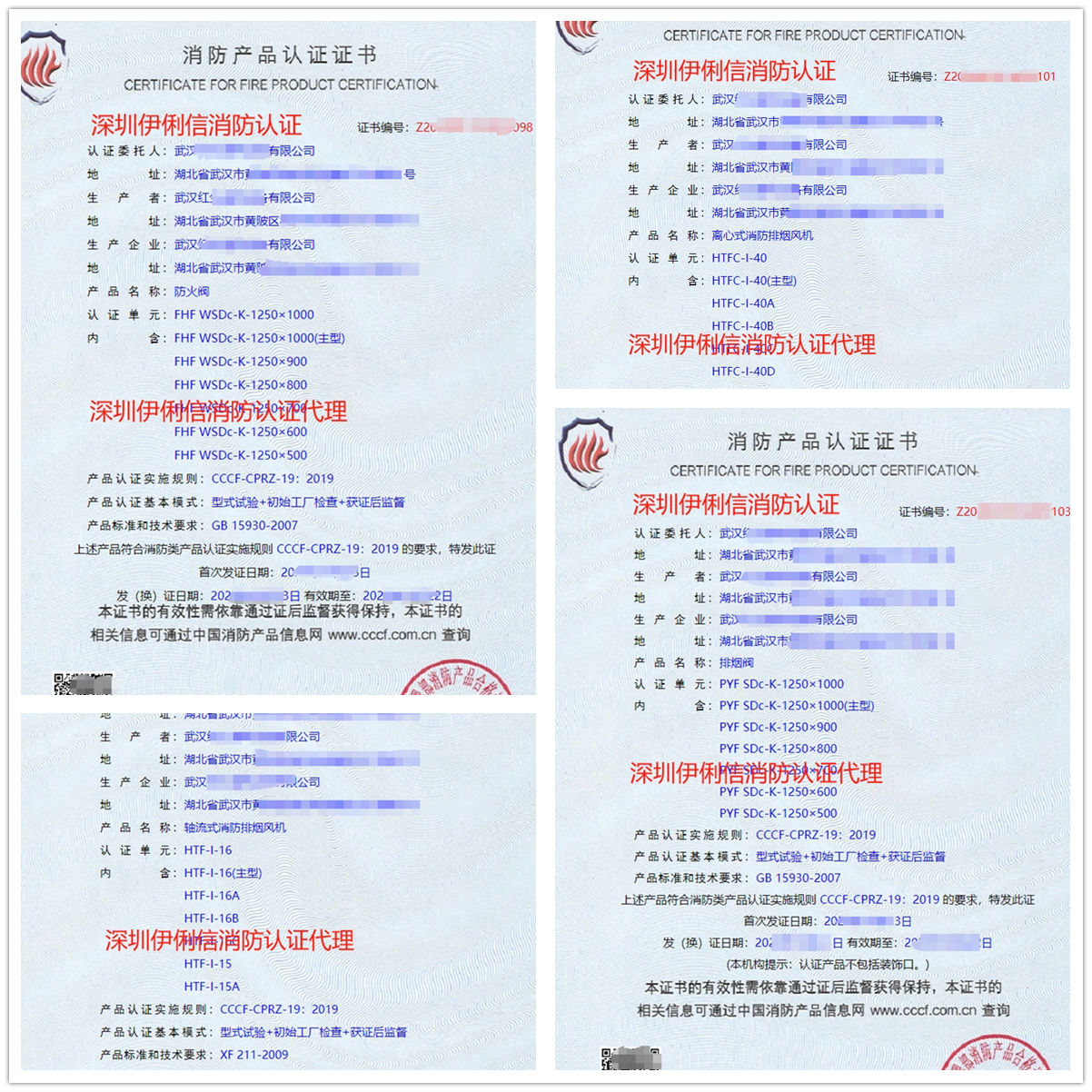 武漢離心式消防排煙風機消防產(chǎn)品認證代理-CCCF認證送檢