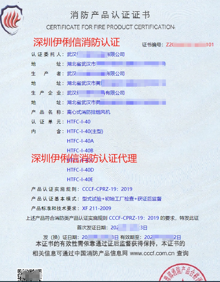 離心式消防排煙風(fēng)機(jī)消防產(chǎn)品認(rèn)證證書