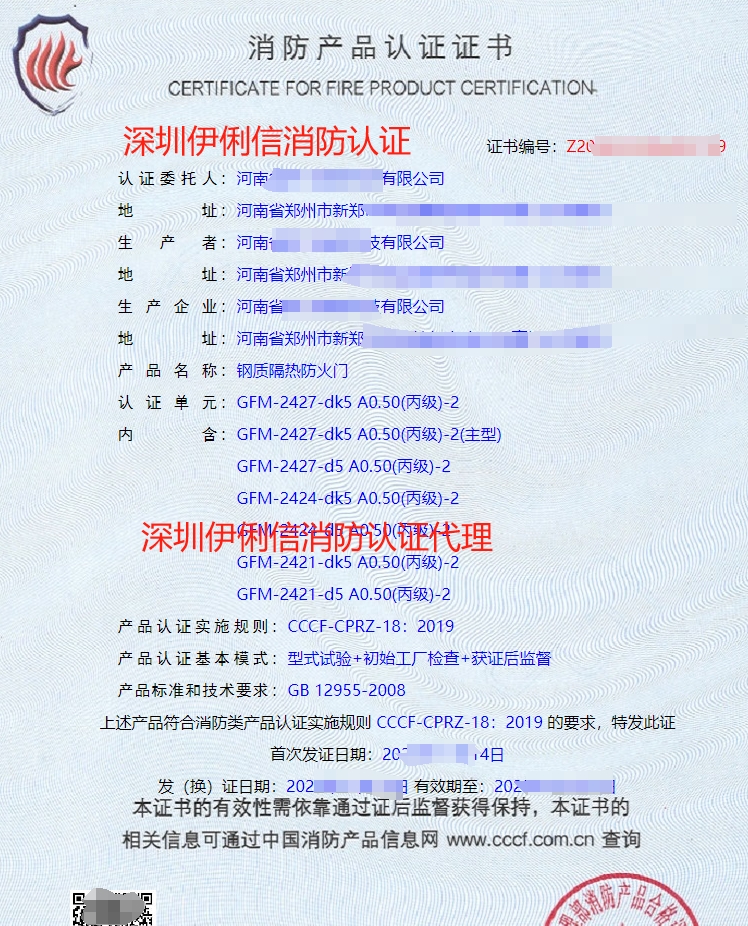 鋼質(zhì)隔熱防火門消防產(chǎn)品認(rèn)證證書