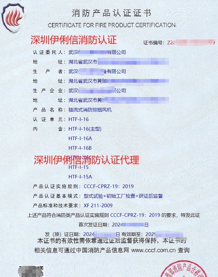 排煙防火閥消防產(chǎn)品認(rèn)證證書
