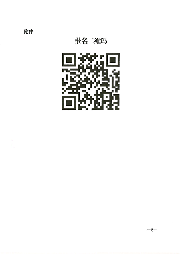 12月27日關于召開消防產(chǎn)品質(zhì)量安全總監(jiān)和質(zhì)量安全員培訓的通知