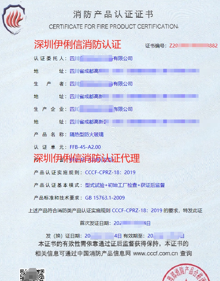 隔熱型防火玻璃消防產(chǎn)品認(rèn)證證書