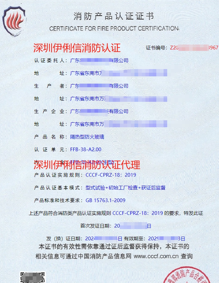 隔熱型防火玻璃消防產(chǎn)品認(rèn)證證書
