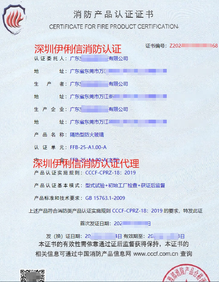 隔熱型防火玻璃消防產(chǎn)品認(rèn)證證書