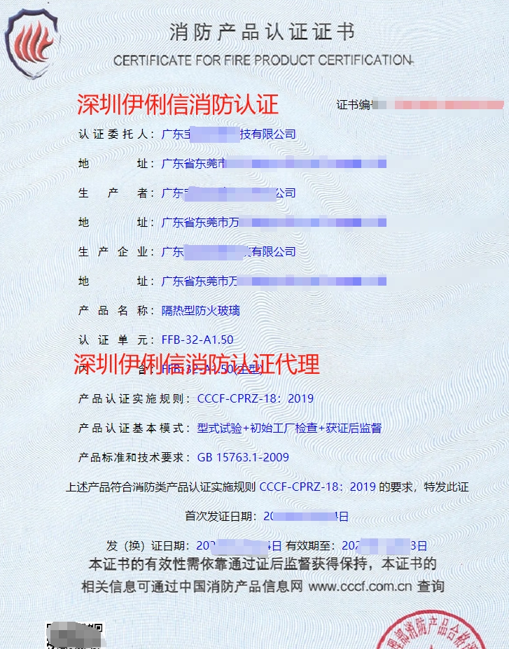 隔熱型防火玻璃消防產(chǎn)品認(rèn)證證書