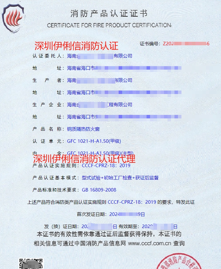 鋼質(zhì)隔熱防火窗消防產(chǎn)品認(rèn)證證書