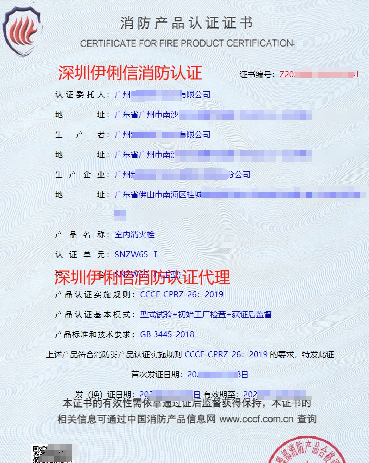 室內(nèi)消火栓消防產(chǎn)品認(rèn)證證書