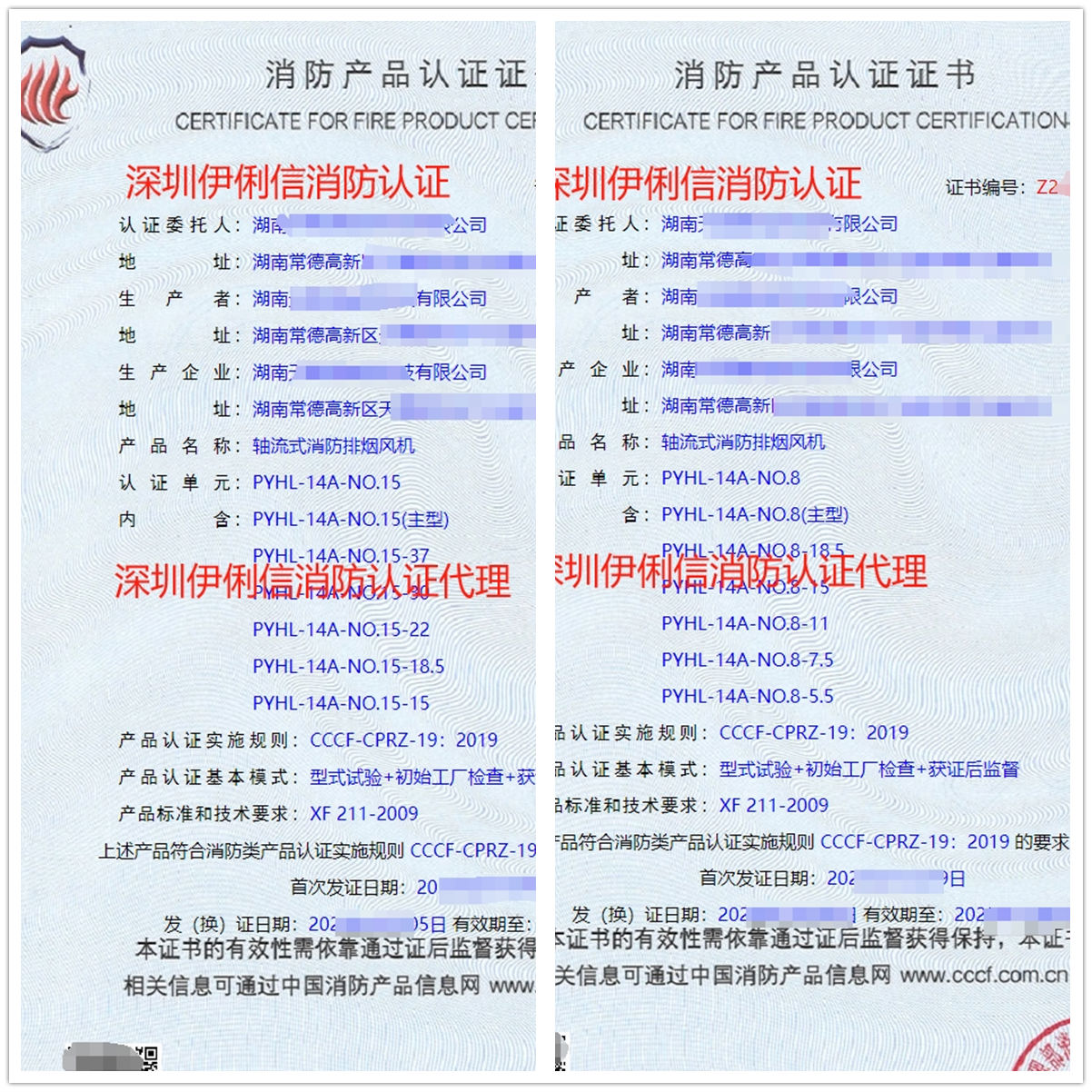 湖南軸流式消防排煙風機消防產品檢驗檢測代理-CCCF認證送檢