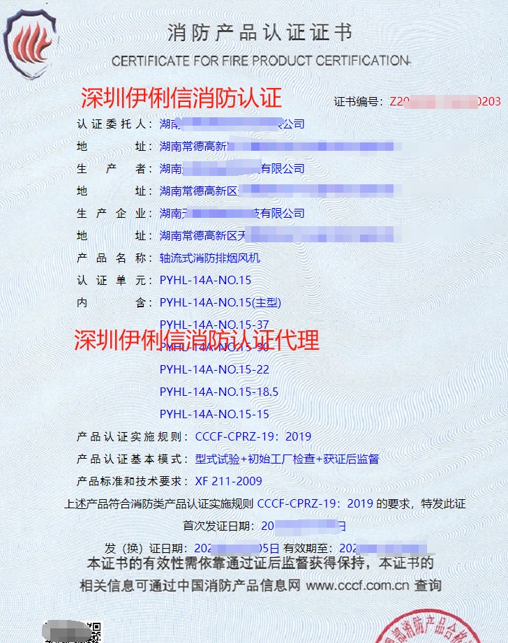 軸流式消防排煙風機消防產(chǎn)品認證證書