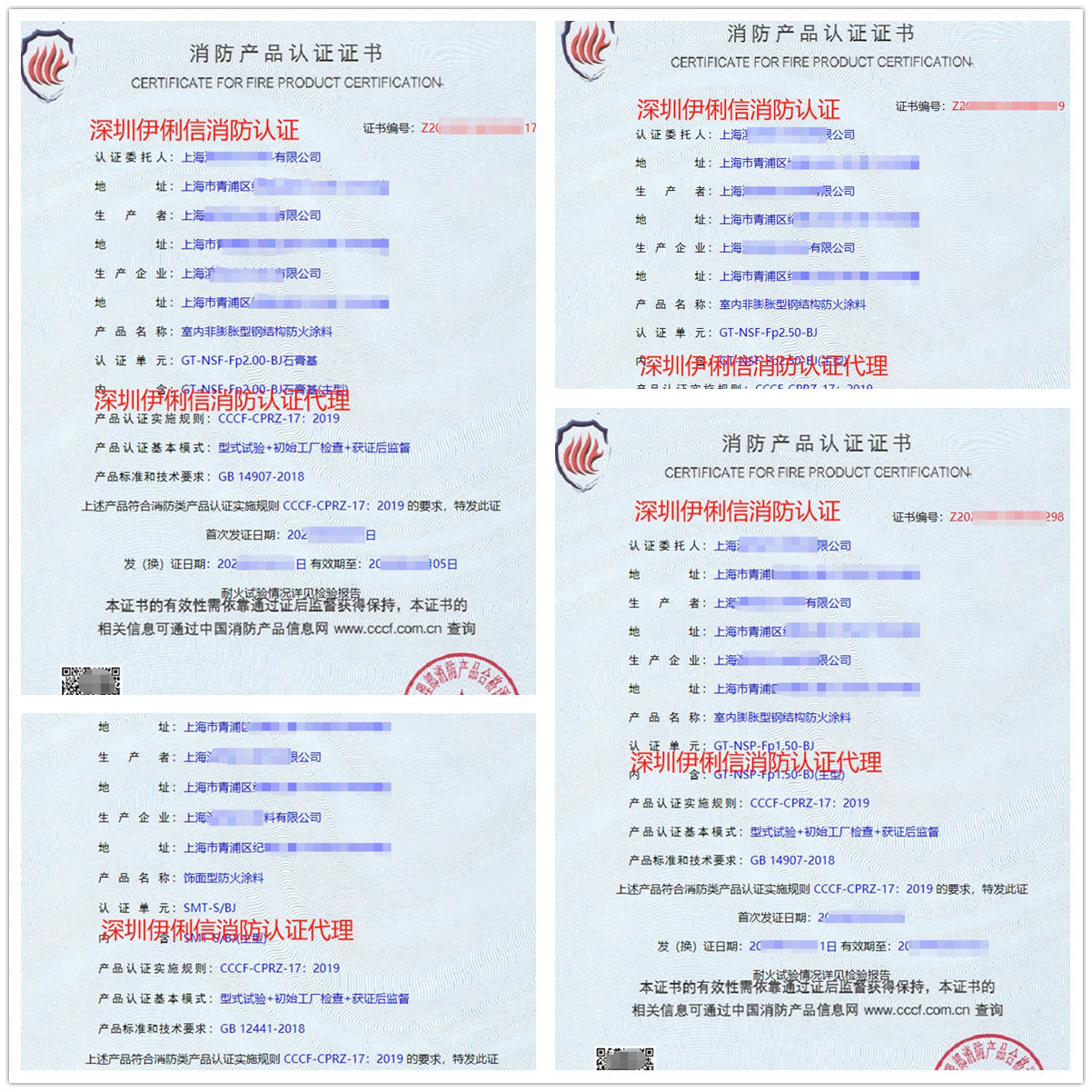 上海飾面型防火涂料消防產品認證代理-CCCF認證送檢