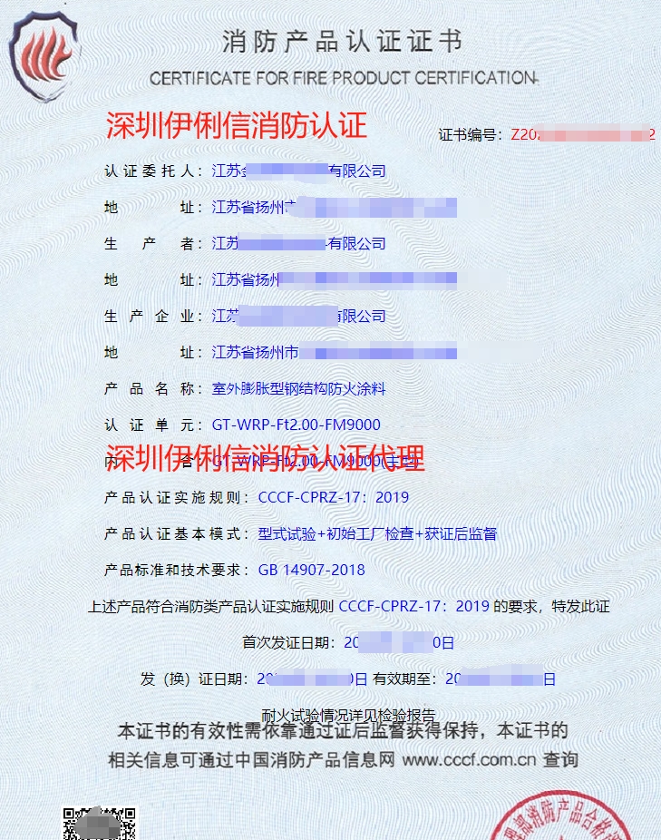 江蘇室外膨脹型鋼結構防火涂料消防認證代理-CCCF認證送檢