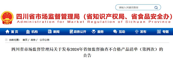 5批次不合格！四川省發(fā)布省級(jí)監(jiān)督抽查不合格消防產(chǎn)品清單