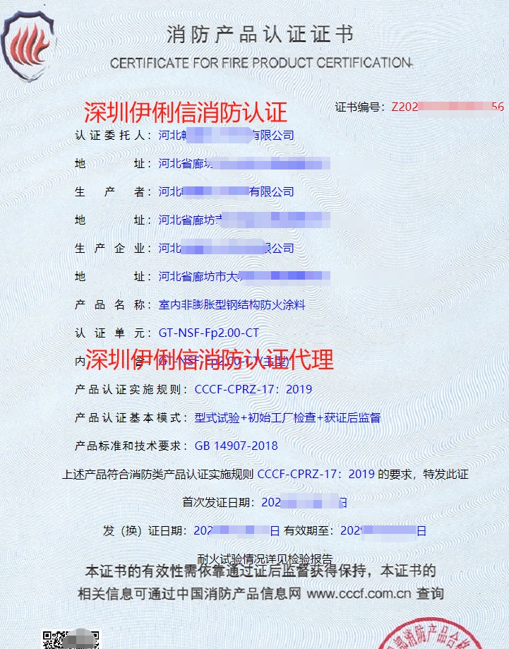 隧道防火涂料消防認(rèn)證證書