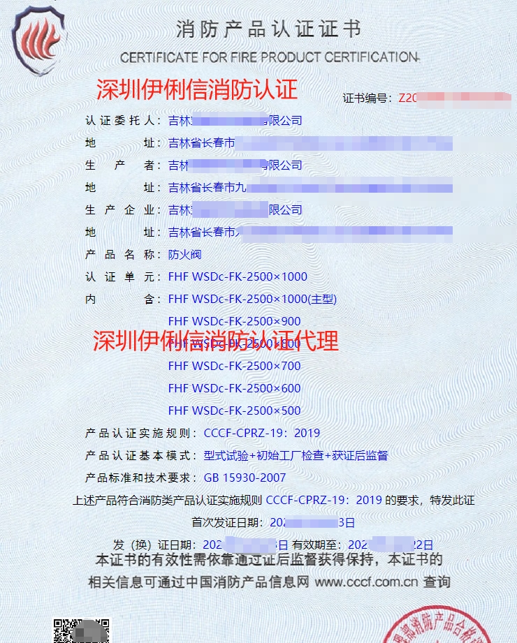 排煙防火閥消防認證證書