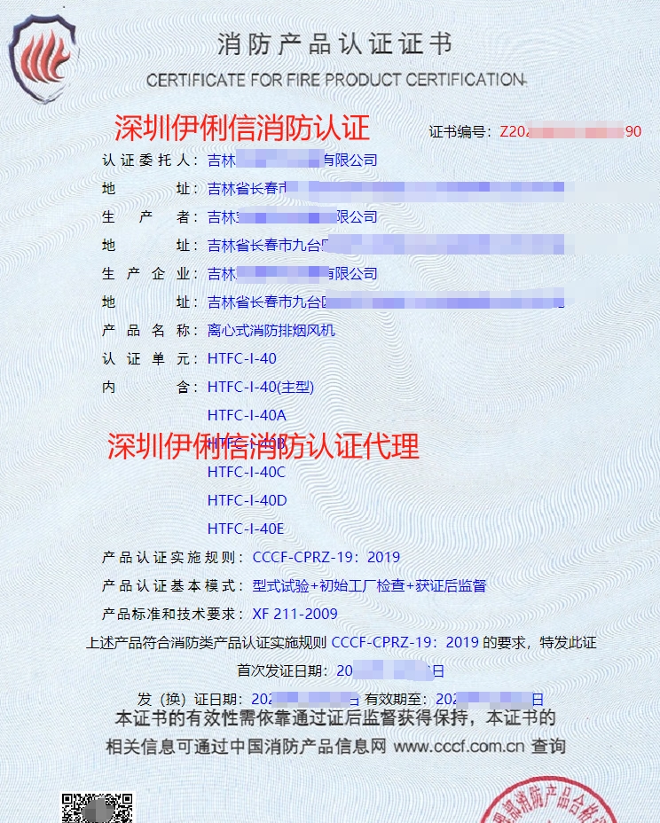 排煙防火閥消防認證證書