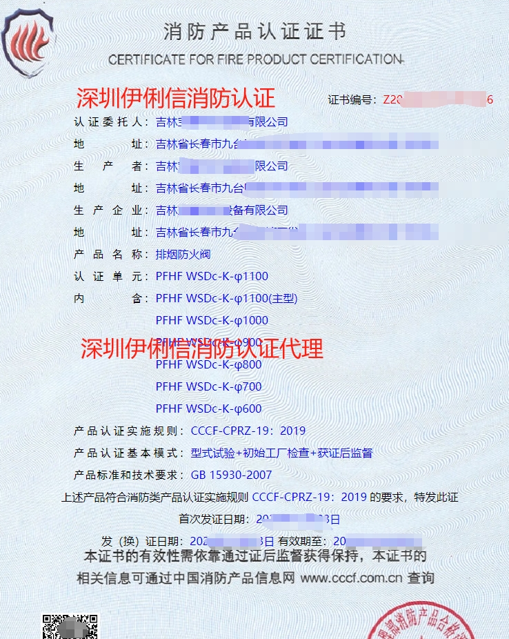 排煙防火閥消防認證證書