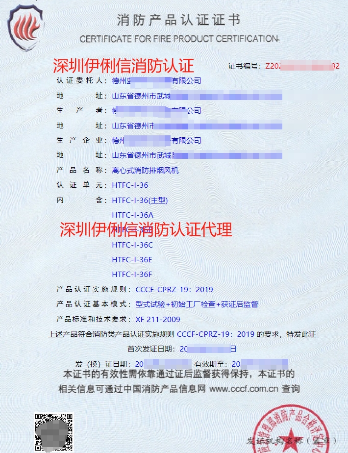 軸流式消防排煙風(fēng)機消防認證證書