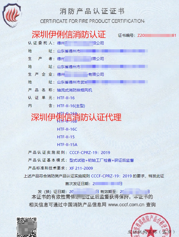 軸流式消防排煙風(fēng)機消防認證證書