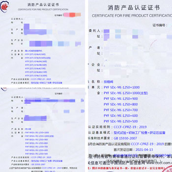 四川離心式消防排煙風機、排煙閥消防認證