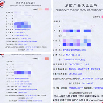 周口室內(nèi)膨脹/非膨脹型鋼結(jié)構(gòu)防火涂料、室外膨脹型鋼結(jié)構(gòu)防火涂料消防認(rèn)證