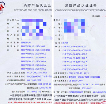 四川排煙防火閥、防火閥消防認證