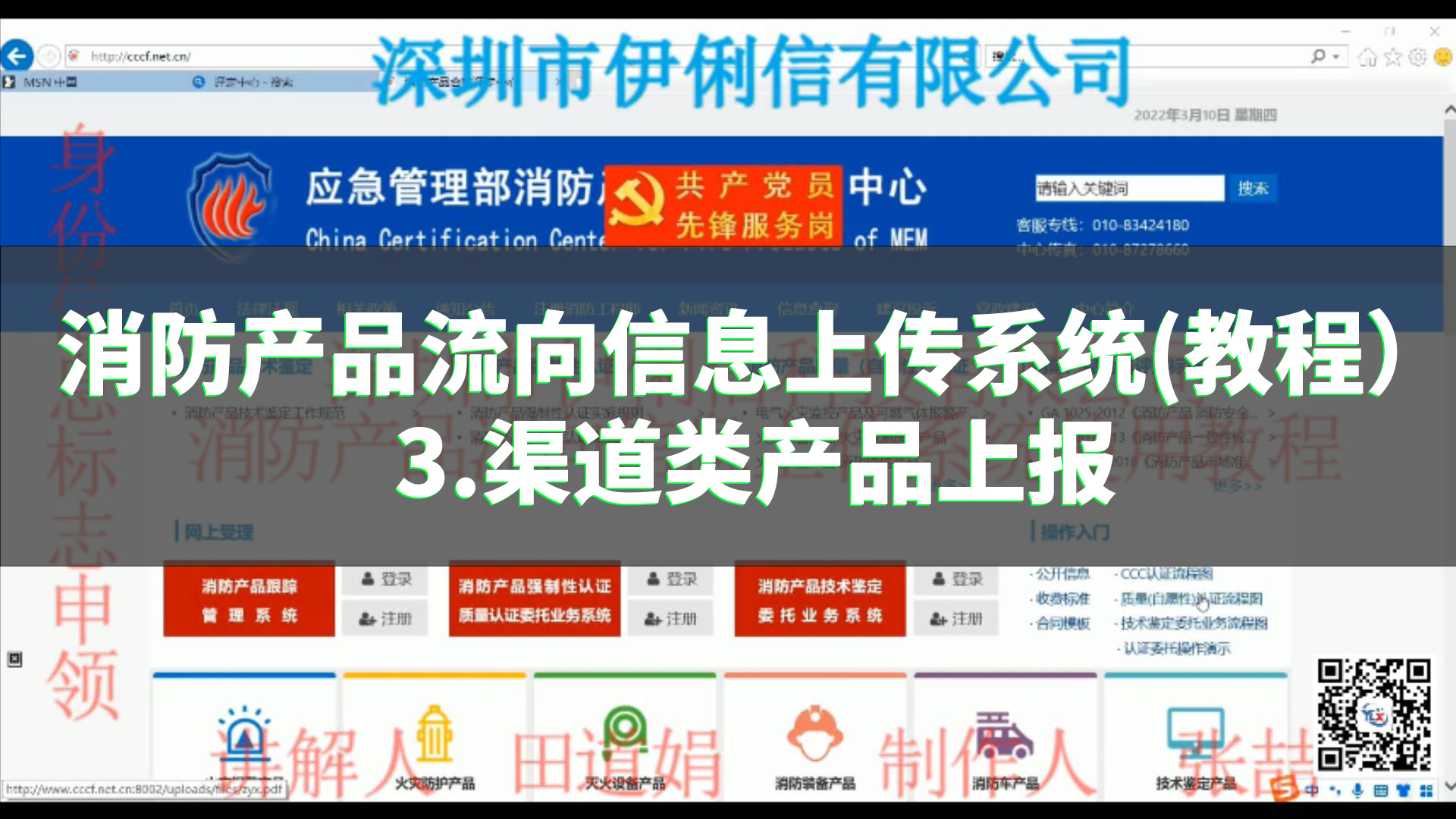 消防產(chǎn)品流向信息上傳系統(tǒng)使用教程（渠道類(lèi)產(chǎn)品上報(bào)）